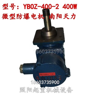 YBOZ-400-2 400W 南阳南召天力隔爆型三相异步电动机防爆电机