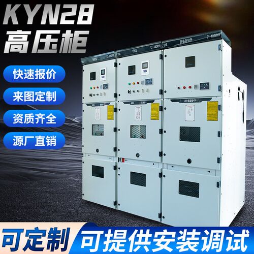 KYN28中置柜高压开关环网柜箱变高低压成套隔离充气柜配电柜定做