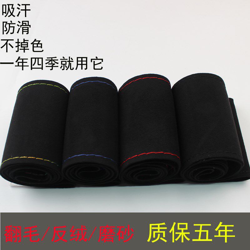 反绒皮翻毛皮磨砂皮手缝方向盘套四季通用夏冬缝制把套防滑透气