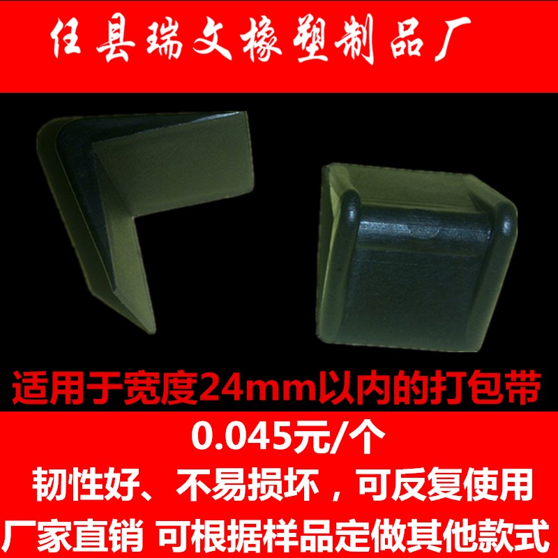 L型塑料塑钢带纸箱包装打包带护角包角垫胶塑料拐角1000个