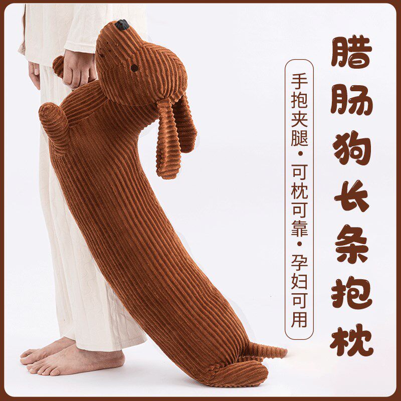 腊肠狗长条抱枕客厅沙发腰靠枕垫男友枕女生可爱侧睡夹腿抱枕