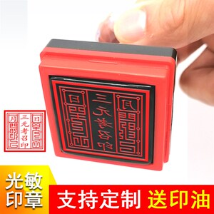印戳三元考召印单面光敏自动出油章定制印章