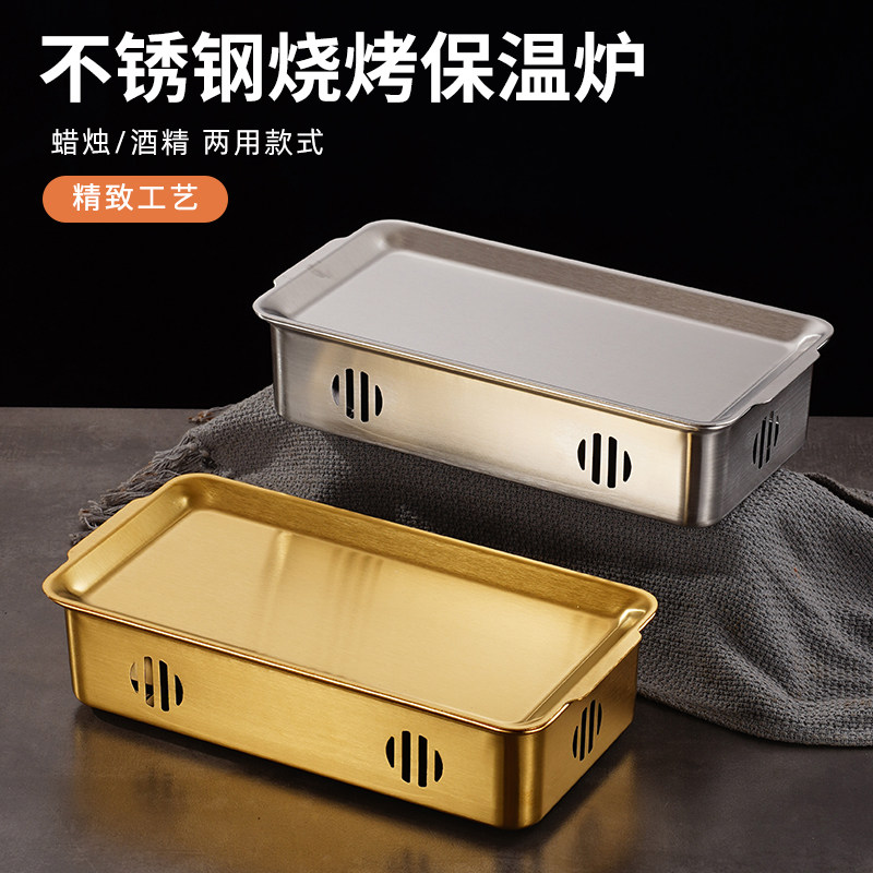 不锈钢烧烤保温炉热串炉保温盘商用烧烤吧烤串炉酒精蜡烛长方炉子