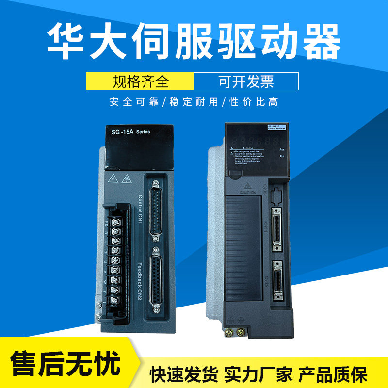 武汉华大伺服驱动器SBF-L301/L1/L751/H1/H751伺服驱动