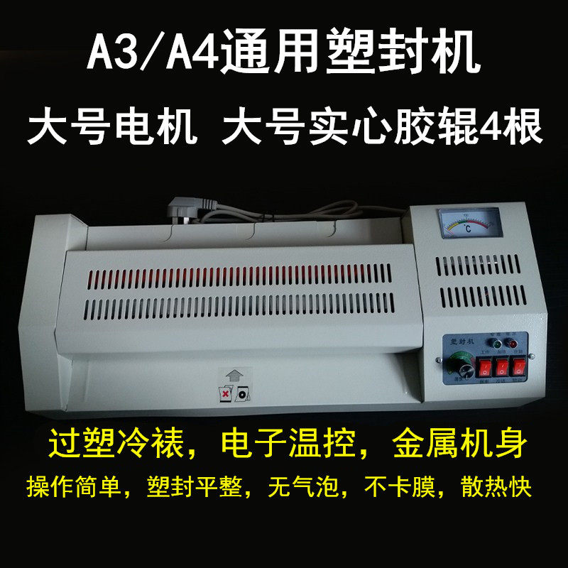 照片塑封机A3A4相片过塑机覆膜机文件过膜机家用办公 慢速 塑封机