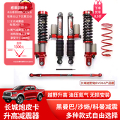 长城炮黑曼巴沙蜥油压氮气减震器乘用版 件 科曼减振器升高2寸改装