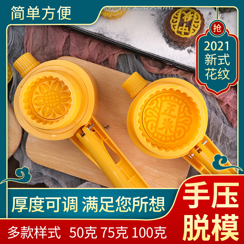 2021年新款月饼模具手压式绿豆糕点模型印具广式流心烘培家用冰皮