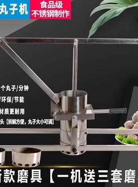 不锈钢肉丸鱼丸制作器。商用家用狮子头萝卜土豆小型手动素丸子机