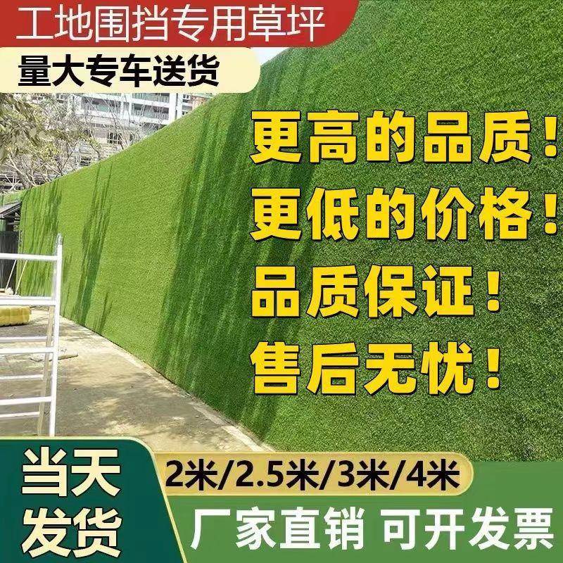 草坪户外围暴晒挡草坪工地VCX外墙绿围假草皮色工程假挡草赵周