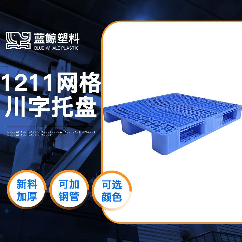 120*110塑料卡板编织袋原料仓库地垫板可加钢管货架托盘冷库可用