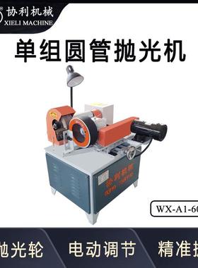 单X组圆管抛丝光外圆拉机五金抛光铁管机除锈机管道BZP打磨W-A1-6