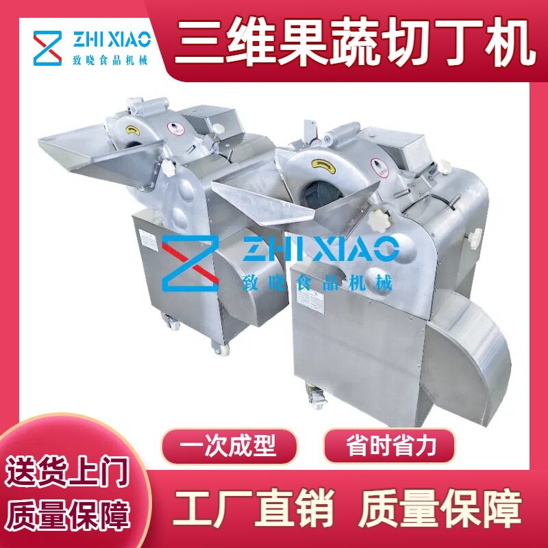 三维冬瓜切块机 立式果蔬切粒机 大型洋葱切丁机