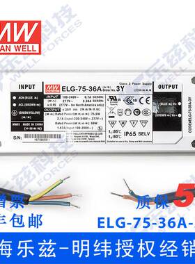 明纬36V LED电源75W ELG-75-36AB 2.1A可调36V恒压线控调光照明