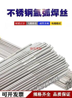 不锈钢氩弧焊丝ER30438300936L22120ER304(1.9直条焊丝1.6.02.5mm