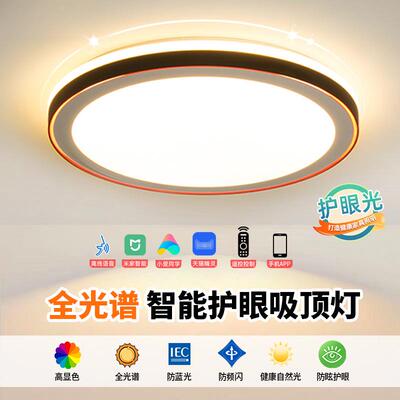 护卧室灯led顶灯全光谱眼客厅灯现吸红代简约家用82500房间主卧网