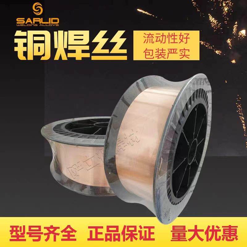 萨立德SQRS201紫铜金ERC2u01青铜硅磷焊丝铜焊保丝锡铝气焊合丝包