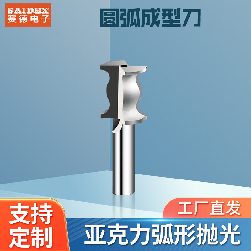 亚克力非标PCD倒圆弧成型刀CNC数控车床雕刻刀镜面板修边CNC专用