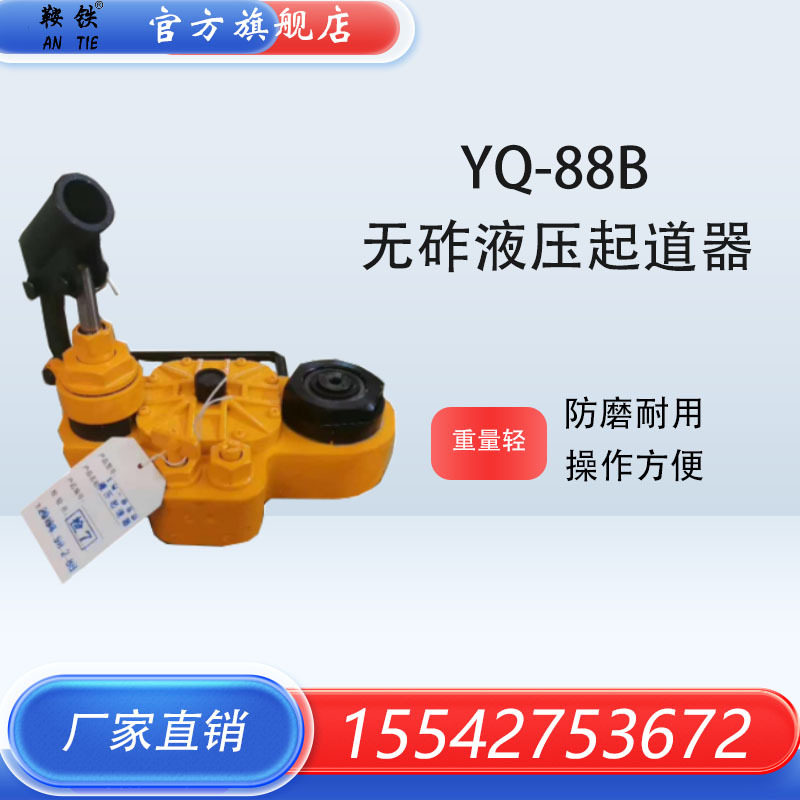 铁路液压起道器 YQ-88B液压起道机轨枕板下垫液压起道机包邮