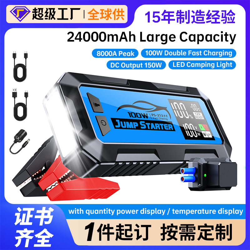 24000mAh汽车应急启动电源搭电宝数显大容量12V8000A快充100W电源