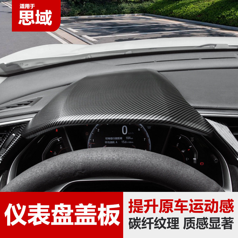 跨境十代思域方向盘中控台仪表台盖板FCFK7FK8车内装饰贴用品改装