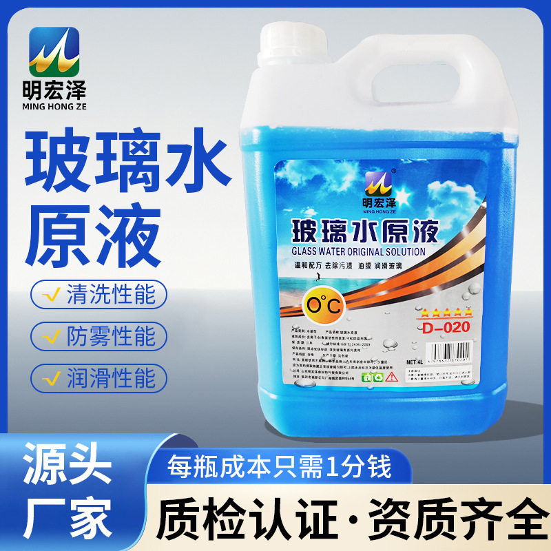 现货汽车玻璃水防冻雨刮四季可用浓缩型用品防冻配方清洁防雾油膜