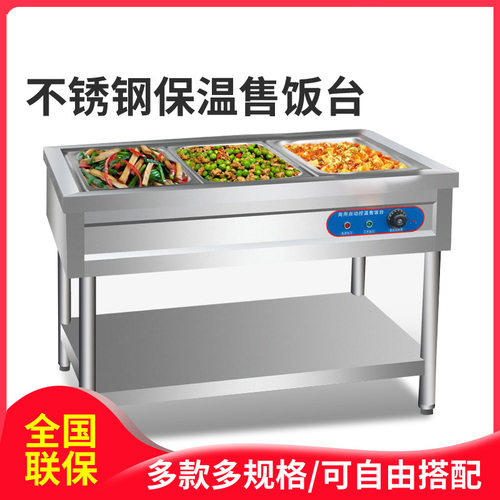 商用不锈钢保温售饭蒸菜台