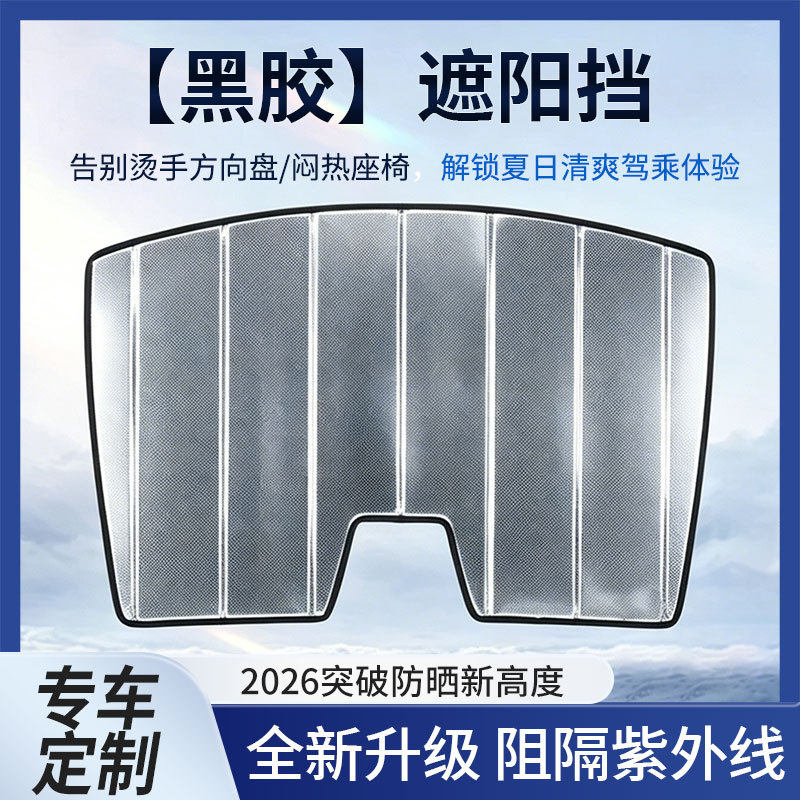 汽车用铝膜遮阳挡太阳挡防晒隔热降温挡风玻璃罩遮阳板全遮光