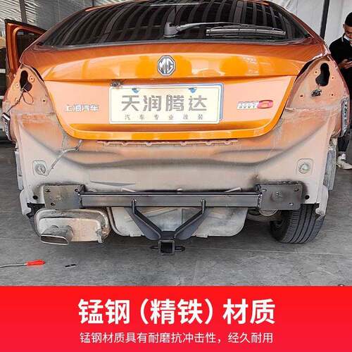 名MG6拖车钩拖车球拖车引杠拖车臂拖拽钩爵牵钩追尾514后拖挂防架
