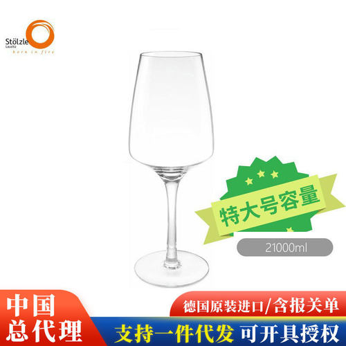 Stolzle索雅特超大杯王 德国进口水晶装饰摆件酒吧酒庄酒塞储存杯