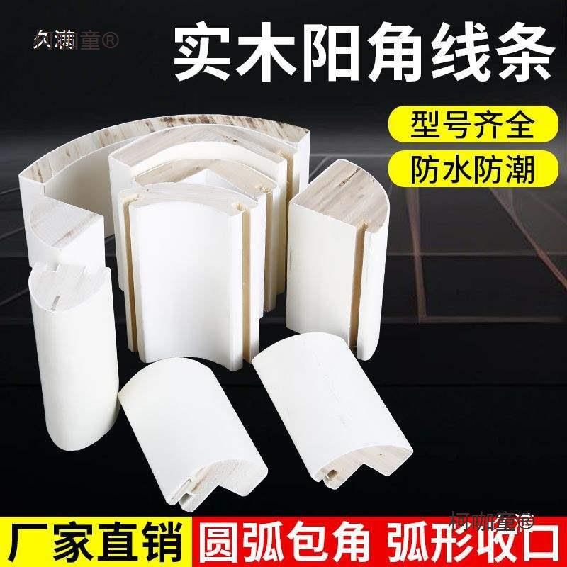 实木圆VOV弧形分填充线条收口条圆木涂泥装饰橡胶木阳角四包角麦