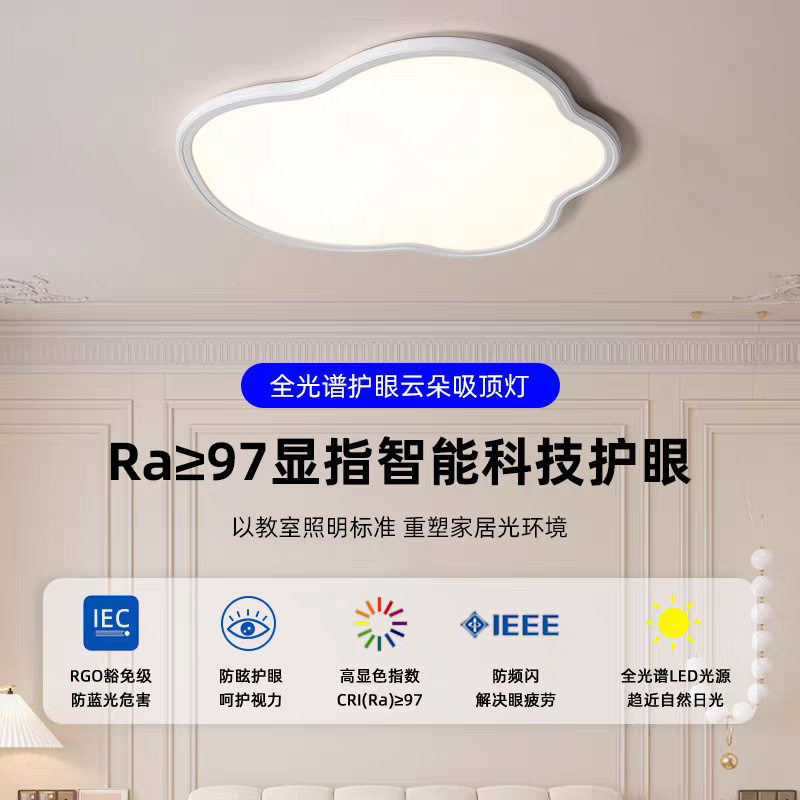 无缝隙全光谱护眼吸顶灯现代简约超薄房间云朵灯中山主卧室家装灯