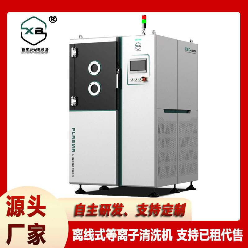 全自动真空等离子清洗机