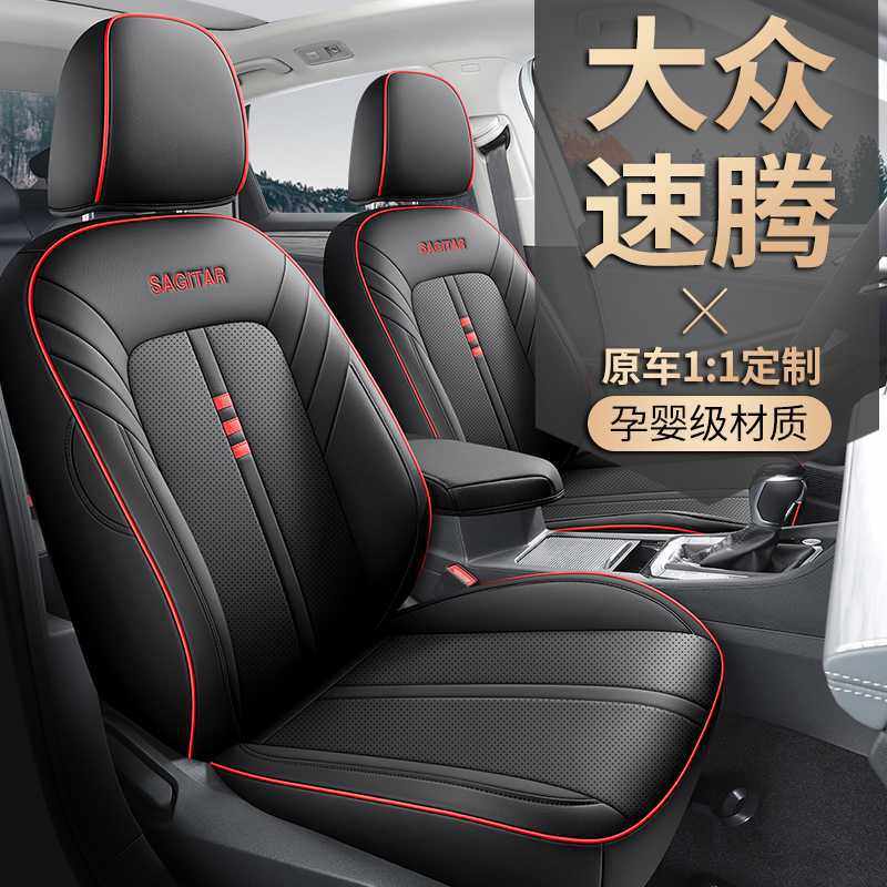 2025款速腾座套全包座椅套专用坐垫套25/2423汽车坐垫四季通用潮