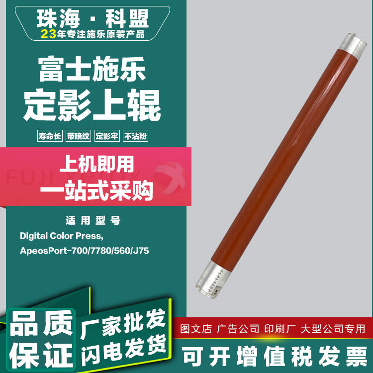 适用施乐700/7780/560/J75原装单热辊定影辊加热辊上辊耗材批发