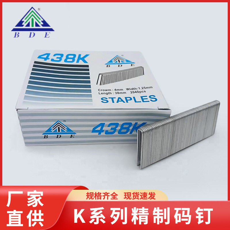 K系列气动码钉 油画框枪钉425K/432K/438K码钉家具钉4K镀锌铁码钉