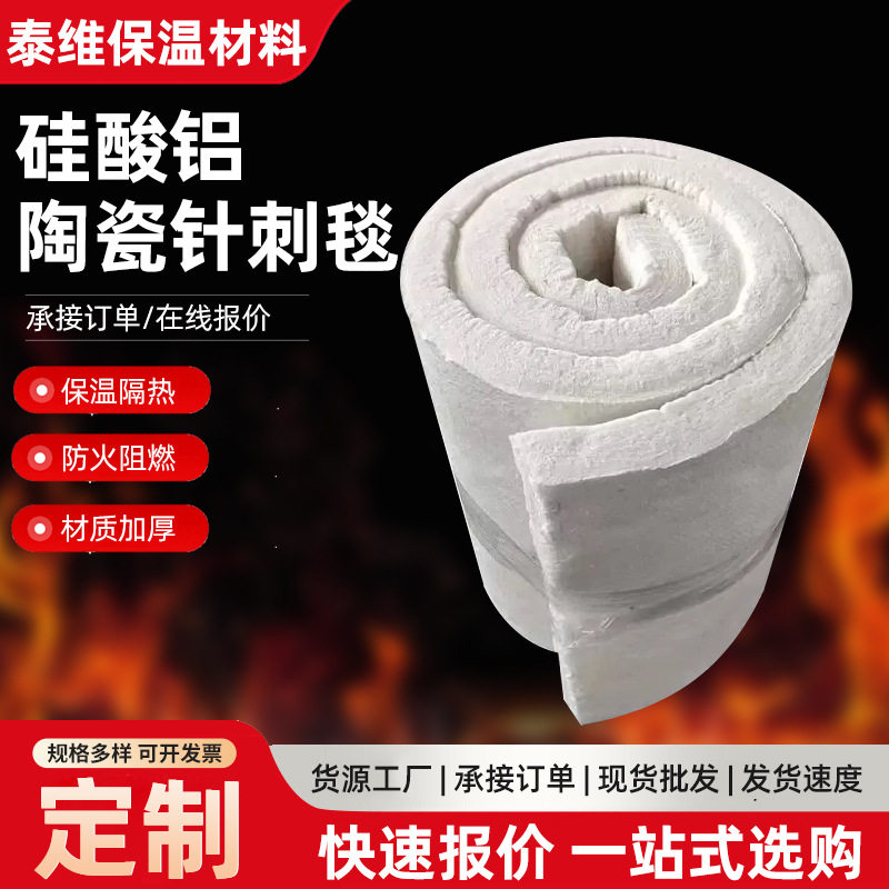 硅酸铝耐火纤维针刺毯陶瓷纤维毯防火保温隔热棉耐高温防火材料卷