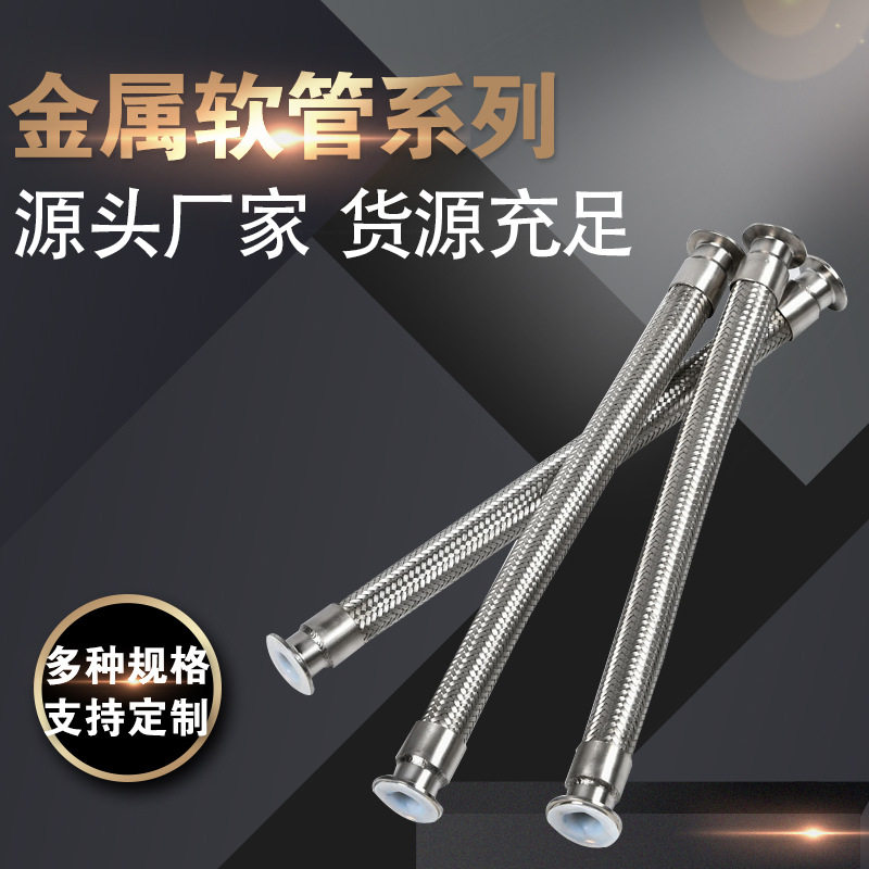 饮料厂用卡盘活接快装式金属软管 304卡盘卡箍式快装金属软管
