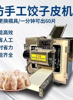 全自动14227饺皮商用仿手工馄饨包子吞压皮机机小云型子擀皮机非