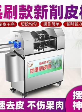 甘蔗削皮自动商用一体全机去皮电动摆CVE摊切新段多功能款地机器