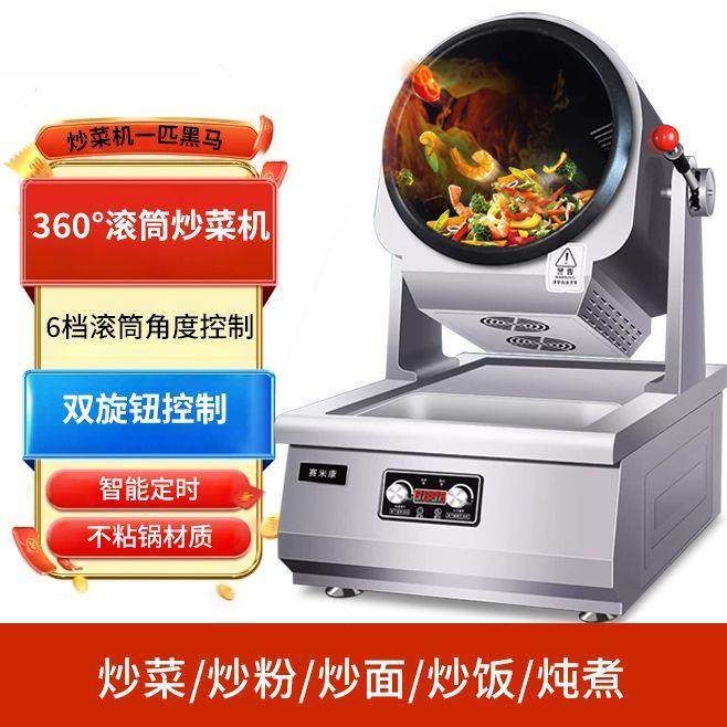 自动炒菜IWO机用商型滚筒炒饭炒翻粉全自动炒大智能炒菜机器人