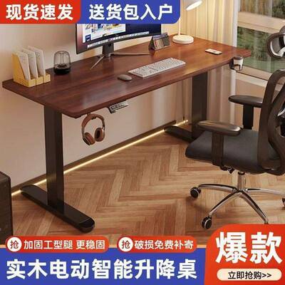 升级智能电动升降桌实木书桌办公电脑桌电动升降学习桌电竞可升降