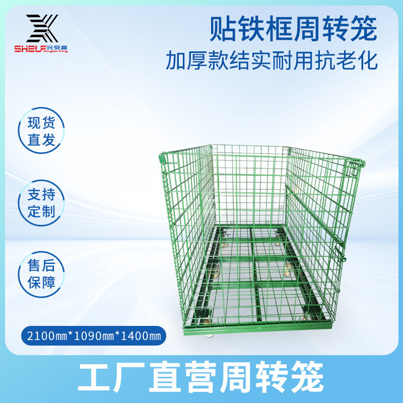 仓储物流金属周转笼笼车带