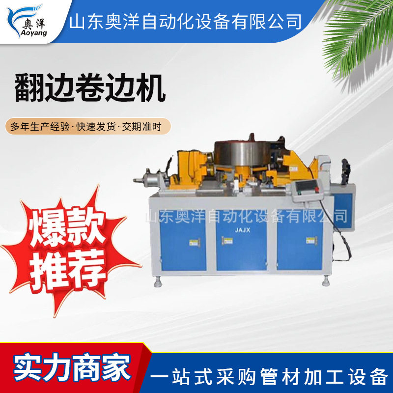 液压修边卷边机金属圆桶端口翻边卷边 多功能风桶翻边一体机厂家