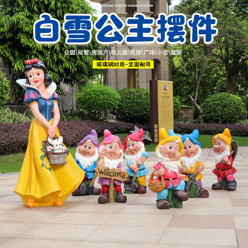 户外园林景区庭院白雪公主七个小矮人雕塑商场幼儿园学校卡通摆件
