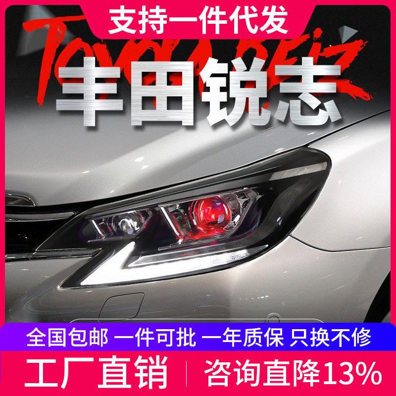 适用于14-19款丰田新锐志大灯总成改装LED日行灯流水转向灯大灯