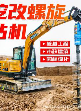 改挖机装螺旋钻机光伏打桩936机房屋地电线螺杆挖基改旋钻孔动力