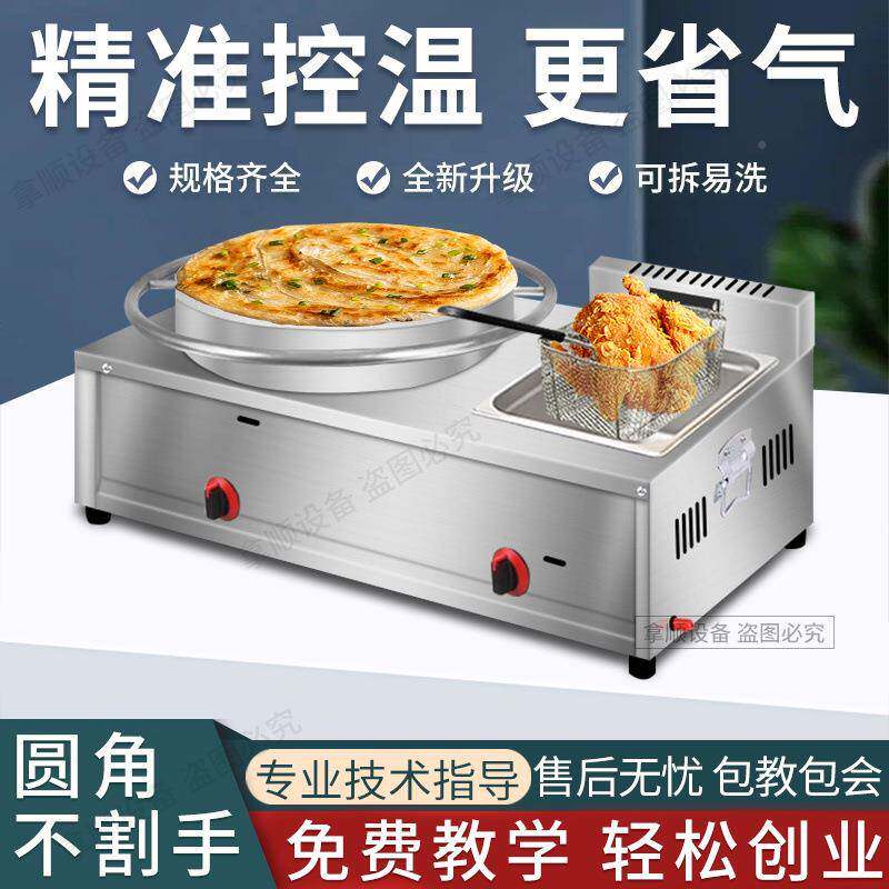 煎扒炉鱿商用摆子摊杂粮77366饼煎饼果机手抓饼机器烤鱼