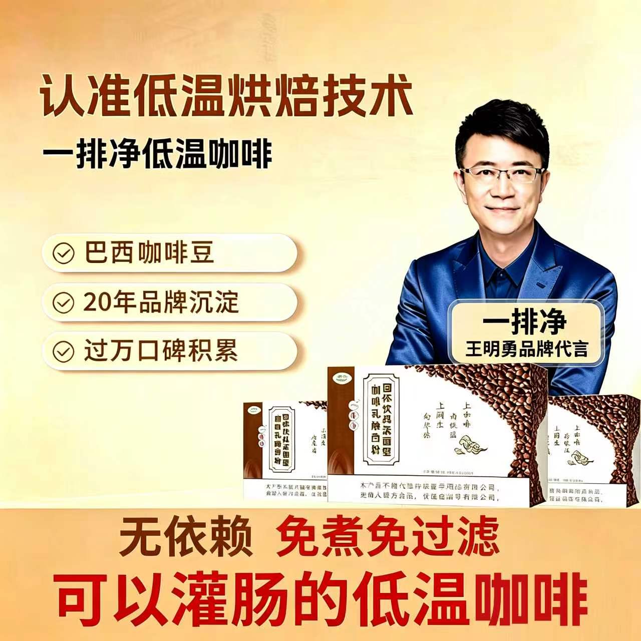 一排净灌肠咖啡官方正品