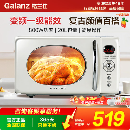 格兰仕微波炉变频一级能效复古风