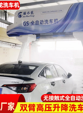 定制洗车机全自动 双臂无接触24小时无人CarWash自助高压洗车机